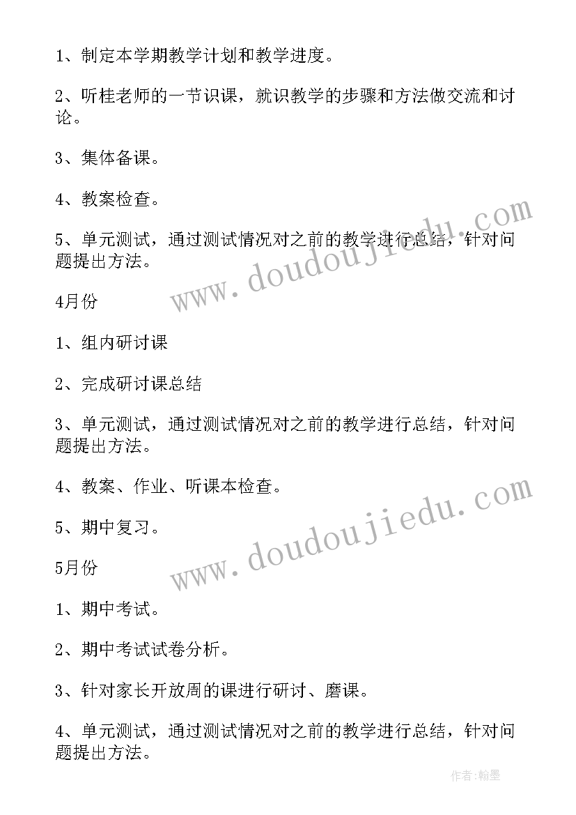 2023年一年级语文备课组工作计划表 一年级语文工作计划(优秀10篇)