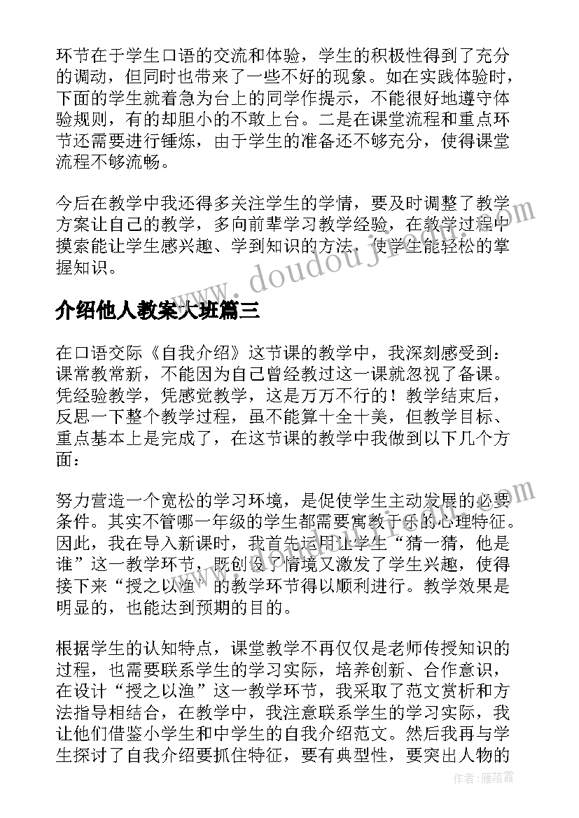 介绍他人教案大班(精选5篇)