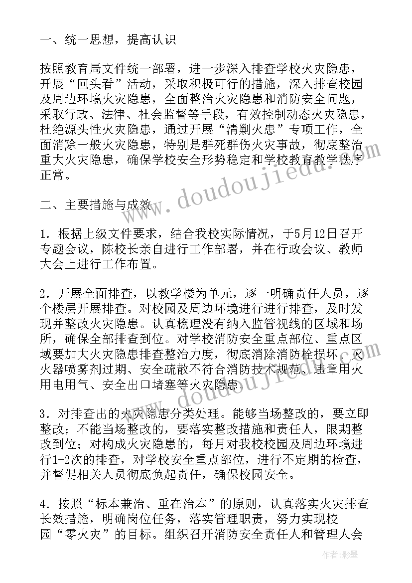 2023年银行火灾隐患排查报告 银行消防隐患专项排查整治报告(大全5篇)