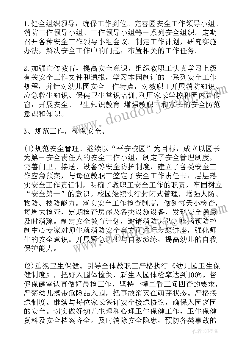 2023年园长安全工作计划(大全8篇)