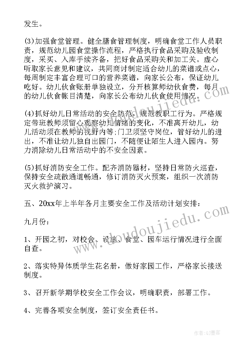 2023年园长安全工作计划(大全8篇)