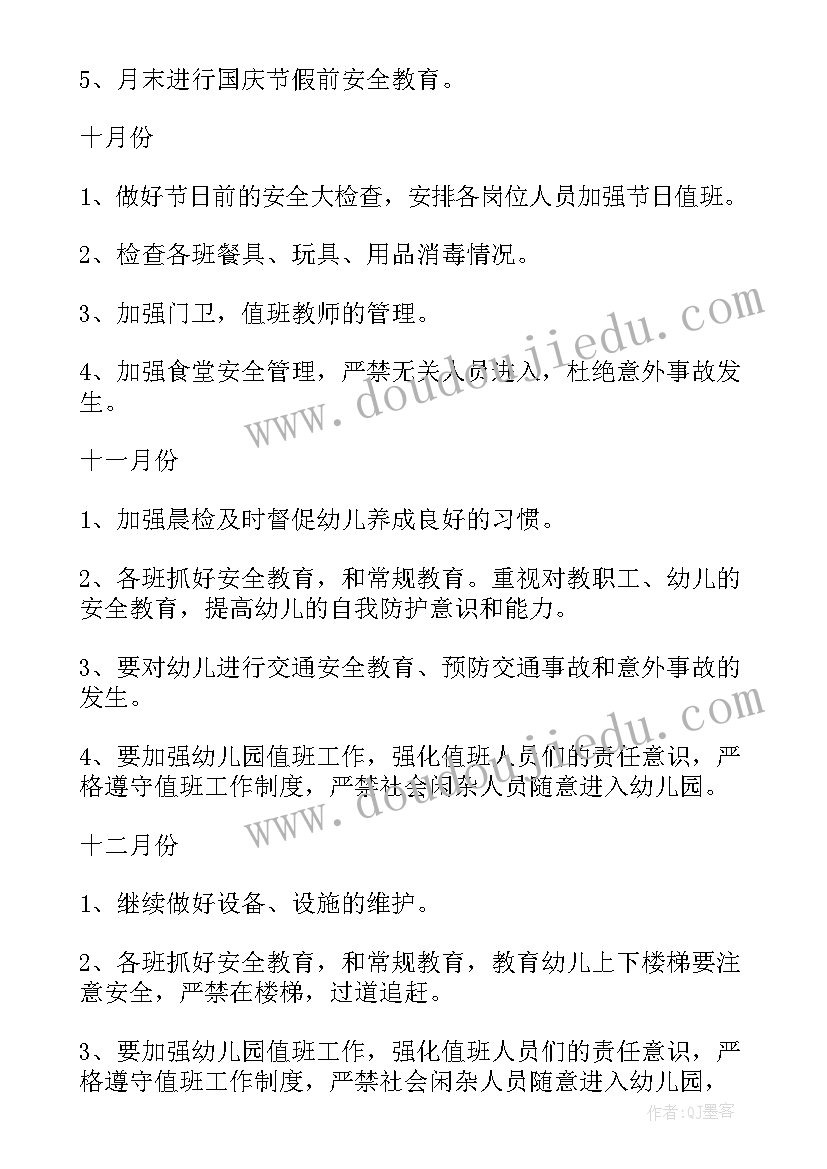 2023年园长安全工作计划(大全8篇)