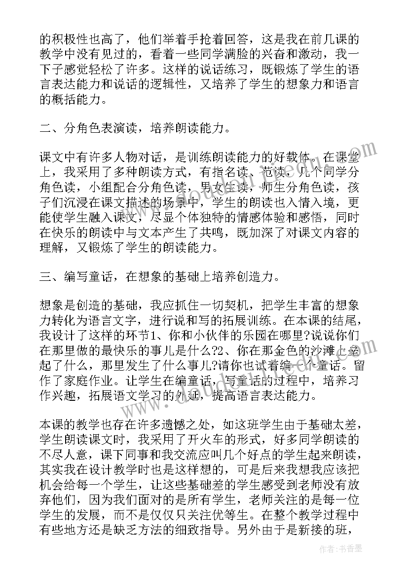 最新沙滩上的童话教学反思优点与不足 冀教版沙滩上的童话教学反思(模板5篇)