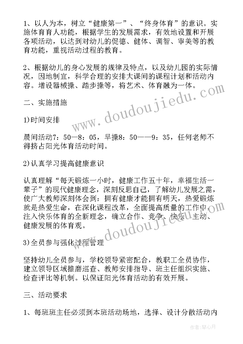 最新中学阳光体育活动方案策划(精选7篇)