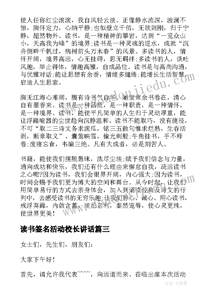 读书签名活动校长讲话 全校读书活动校长讲话稿(汇总5篇)