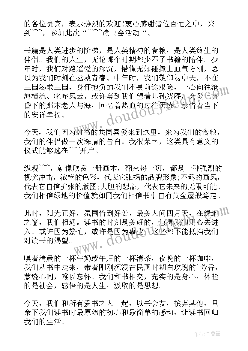 读书签名活动校长讲话 全校读书活动校长讲话稿(汇总5篇)