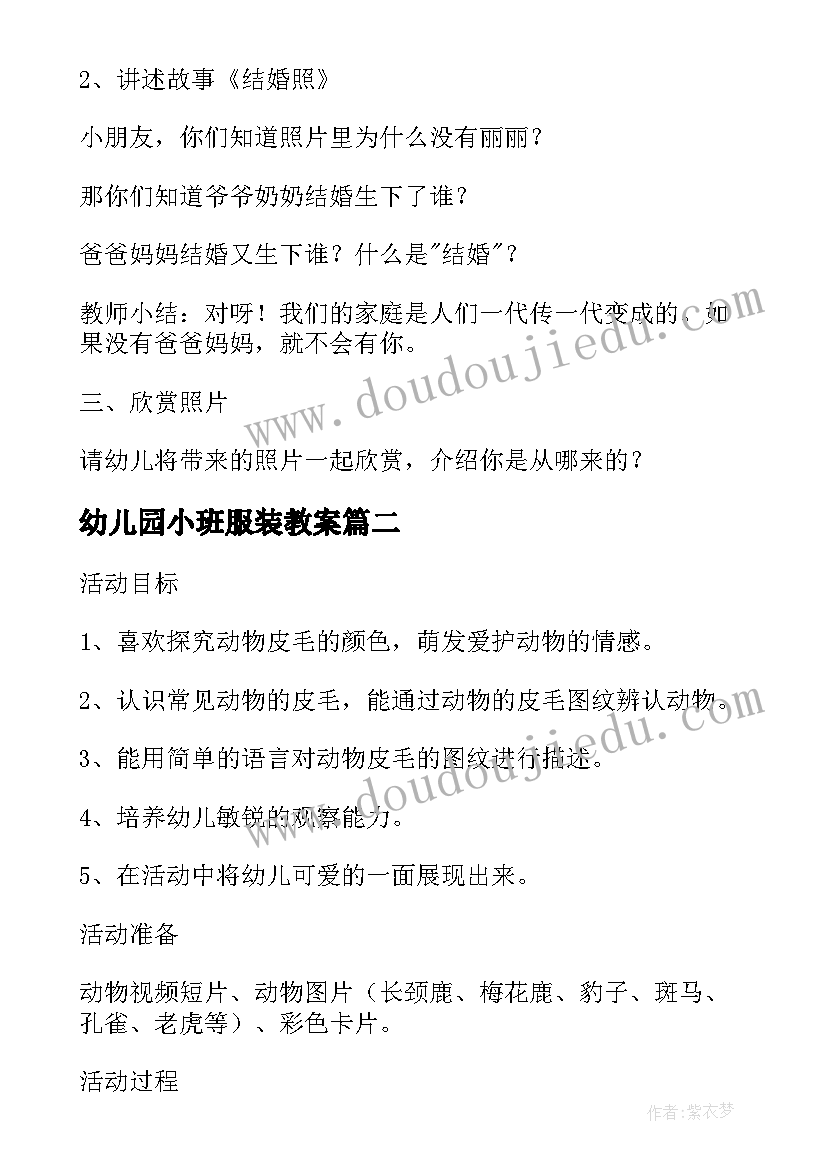 2023年幼儿园小班服装教案 小班社会活动教案(优秀7篇)