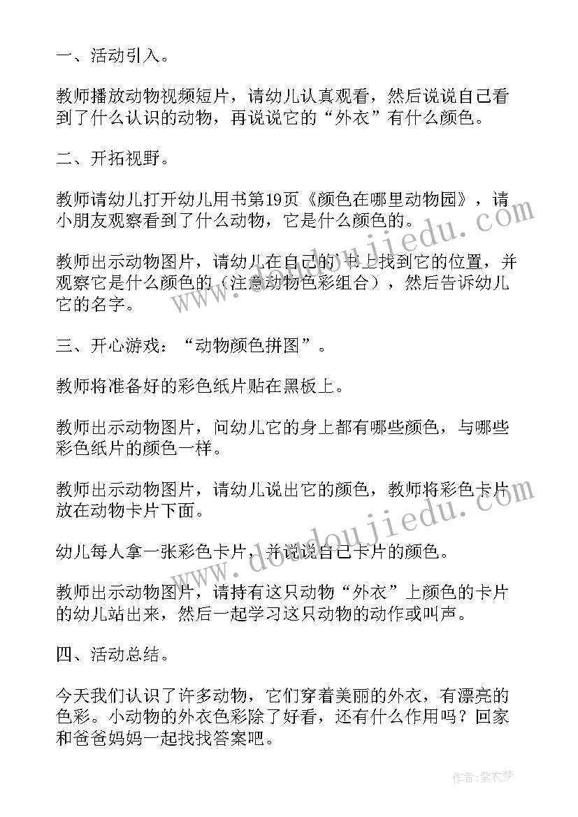 2023年幼儿园小班服装教案 小班社会活动教案(优秀7篇)