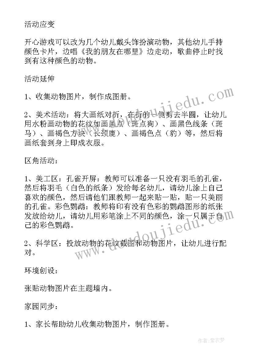 2023年幼儿园小班服装教案 小班社会活动教案(优秀7篇)