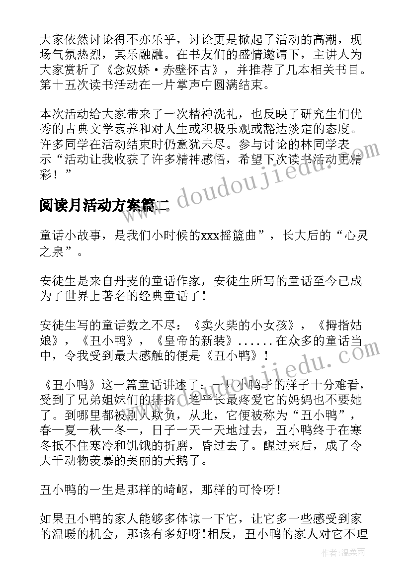 阅读月活动方案(优质5篇)