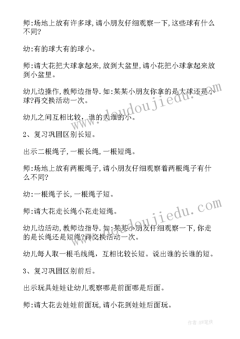 幼儿园小班科学活动饼干教案反思 幼儿园小班科学活动教案(大全7篇)