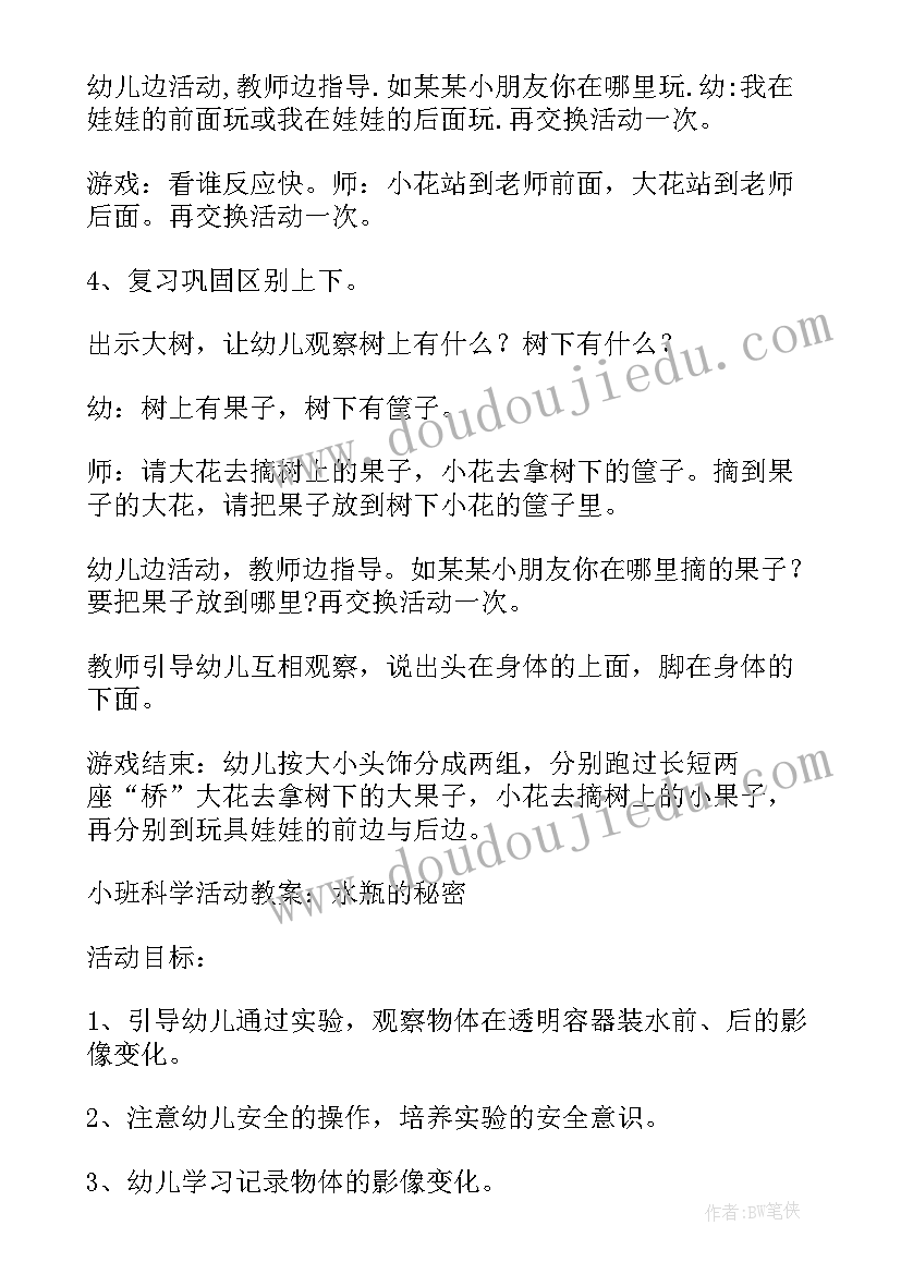 幼儿园小班科学活动饼干教案反思 幼儿园小班科学活动教案(大全7篇)