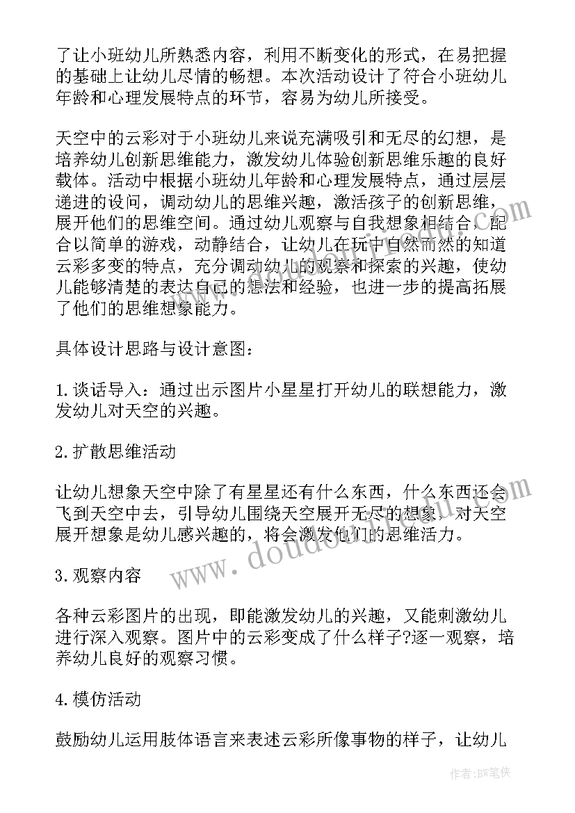 幼儿园小班科学活动饼干教案反思 幼儿园小班科学活动教案(大全7篇)