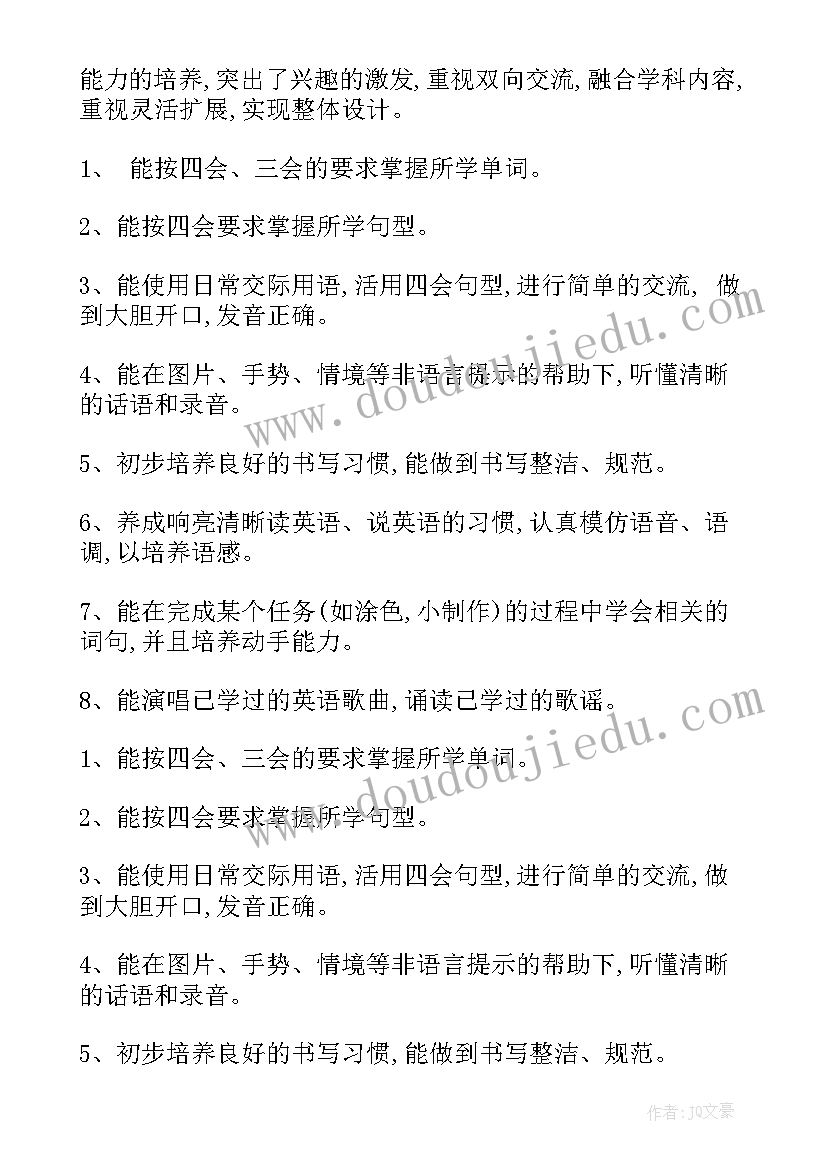 四年级英语教学教案(通用5篇)