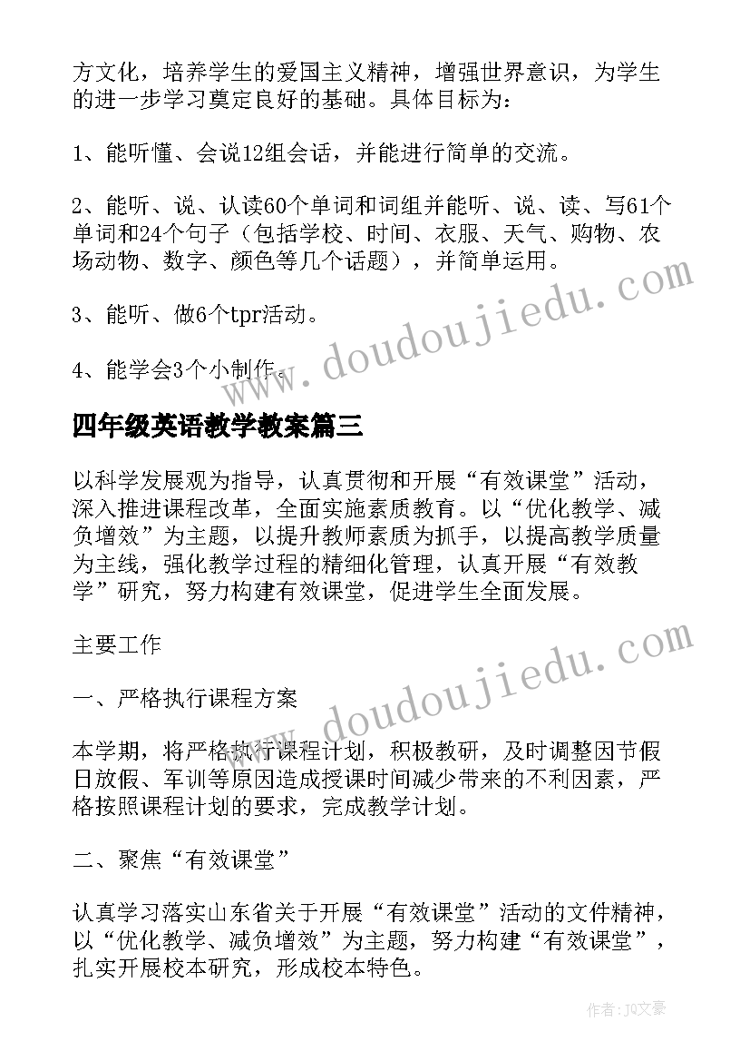 四年级英语教学教案(通用5篇)