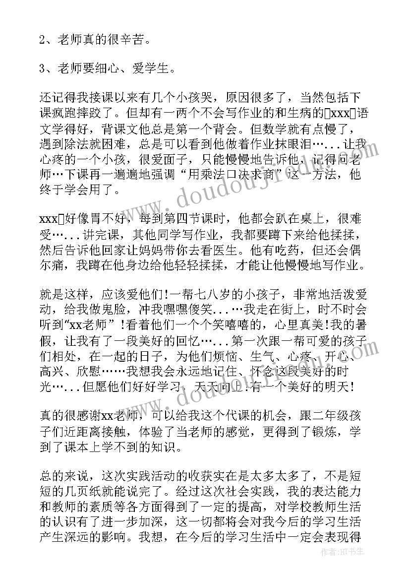 2023年学生假期社会实践调查报告 医学生假期社会实践报告参考(模板6篇)