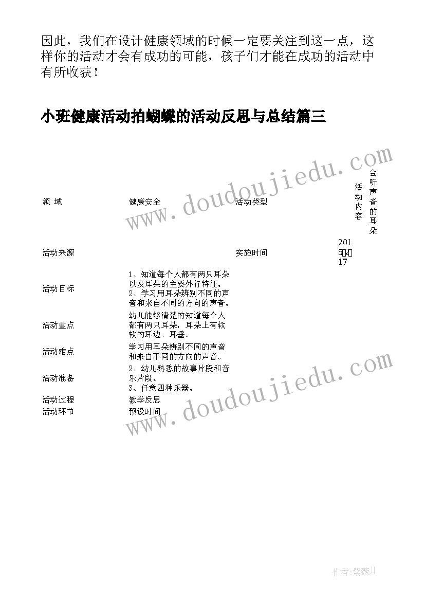 小班健康活动拍蝴蝶的活动反思与总结(实用5篇)