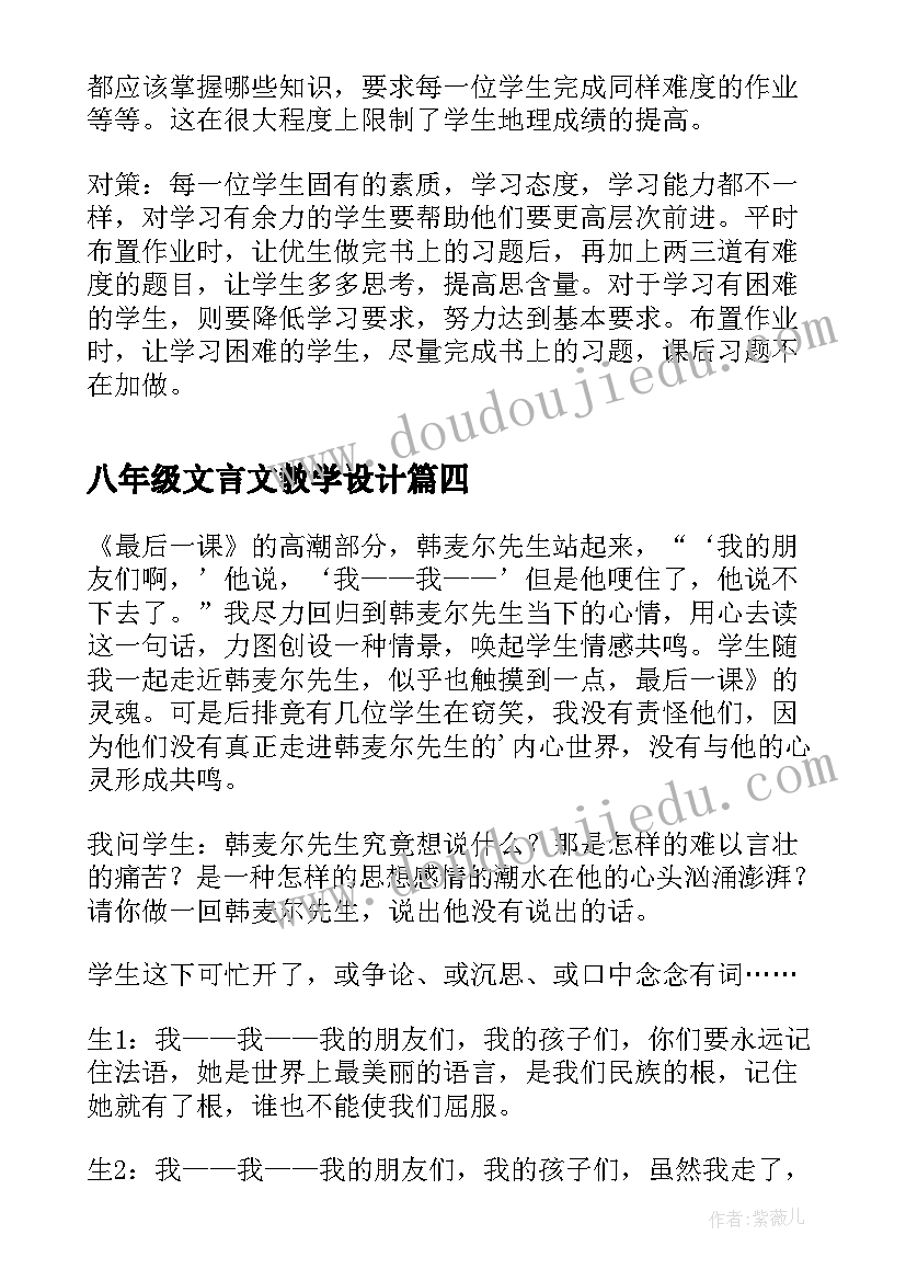 2023年八年级文言文教学设计(精选6篇)