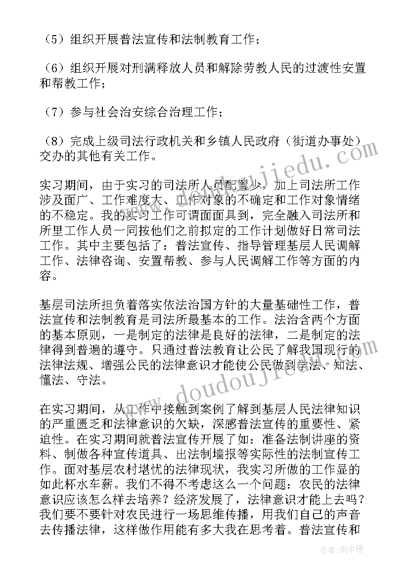 最新法学专业司法所实践报告(精选7篇)