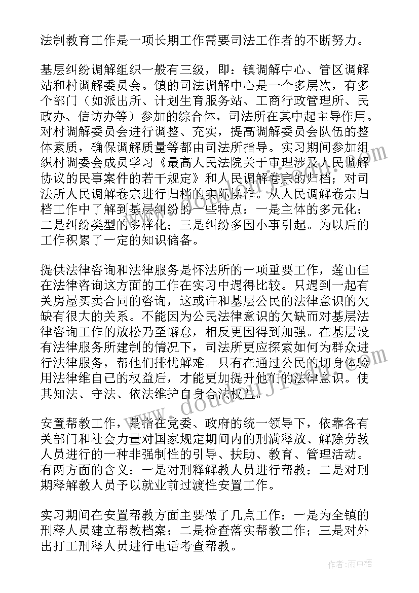 最新法学专业司法所实践报告(精选7篇)