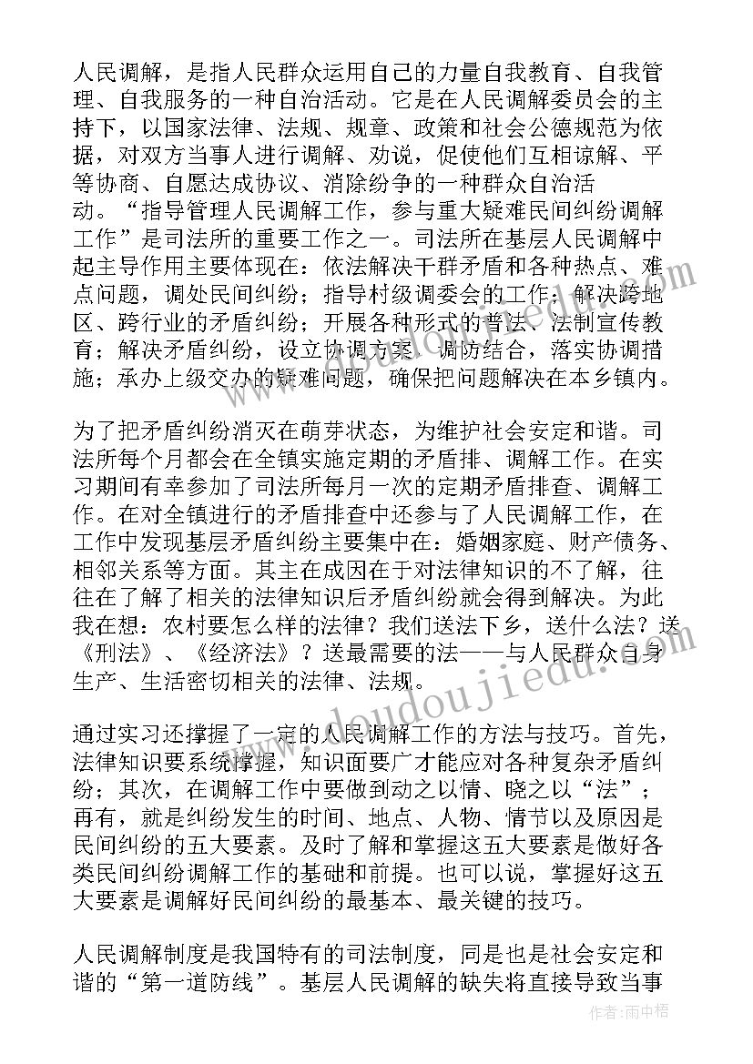 最新法学专业司法所实践报告(精选7篇)