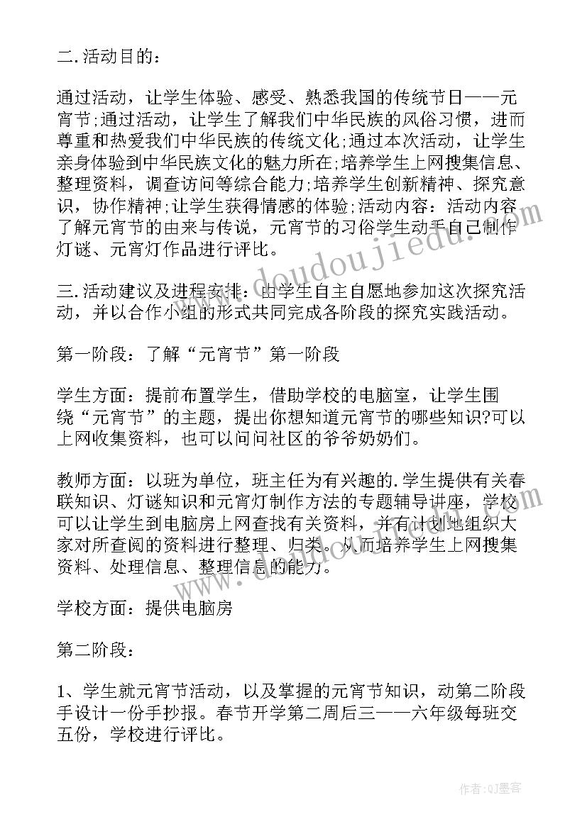 2023年小学生猜字谜活动策划方案 小学元宵节活动方案(大全5篇)