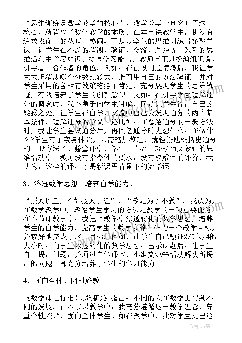 最新闽教版教学反思 苏教版通分教学反思(汇总6篇)