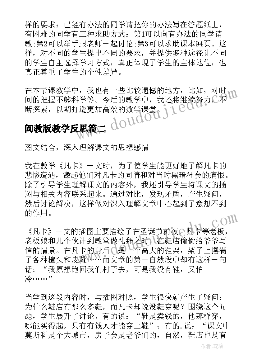 最新闽教版教学反思 苏教版通分教学反思(汇总6篇)