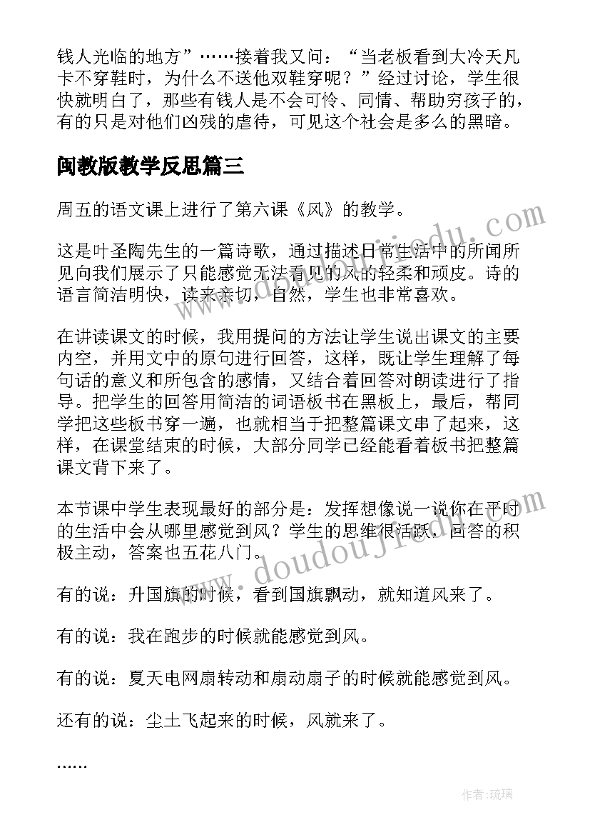 最新闽教版教学反思 苏教版通分教学反思(汇总6篇)