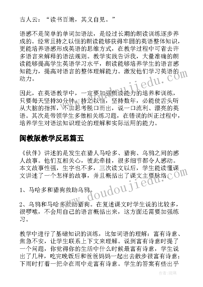 最新闽教版教学反思 苏教版通分教学反思(汇总6篇)