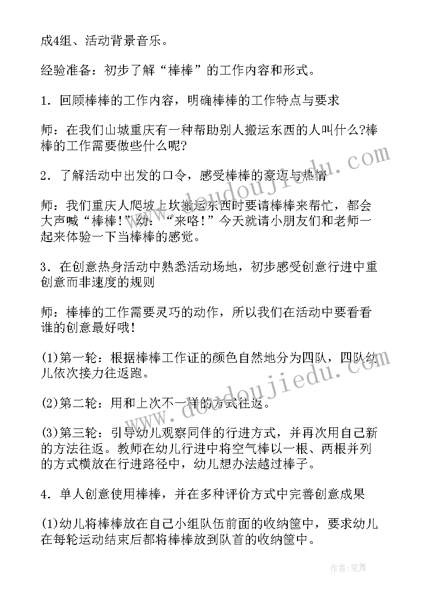 最新幼儿园春节活动健康领域教案(汇总6篇)