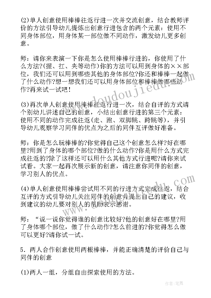 最新幼儿园春节活动健康领域教案(汇总6篇)