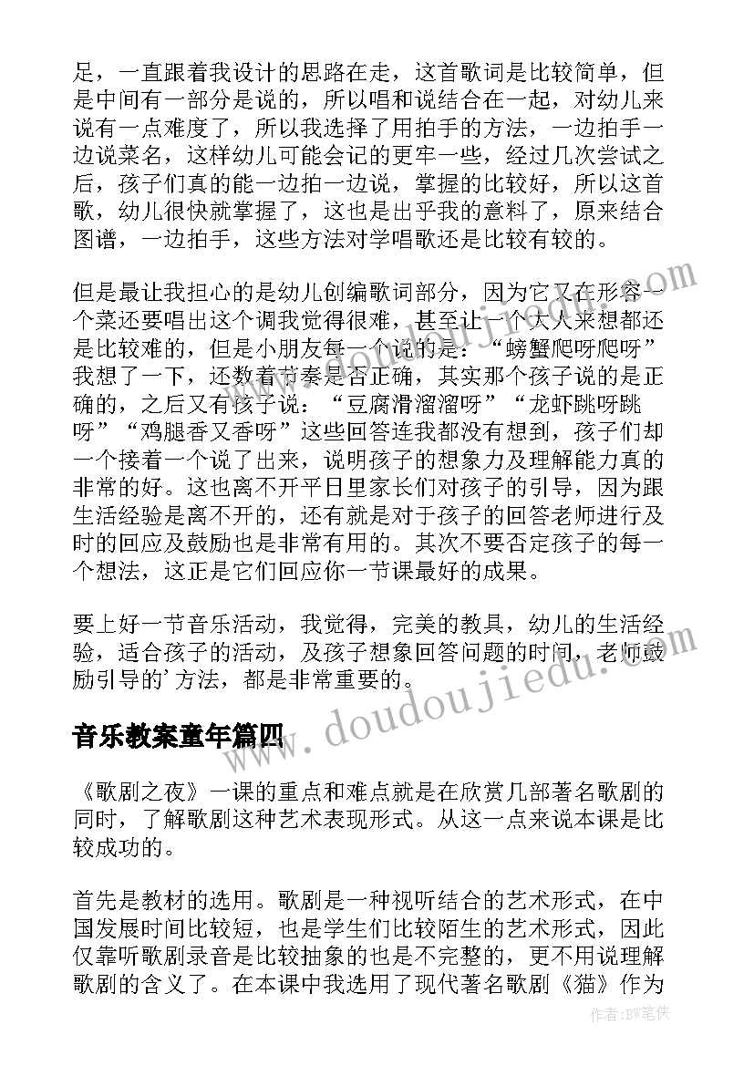 音乐教案童年(实用6篇)