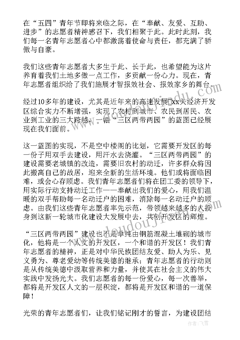 2023年志愿者活动启动仪式讲话稿(通用9篇)