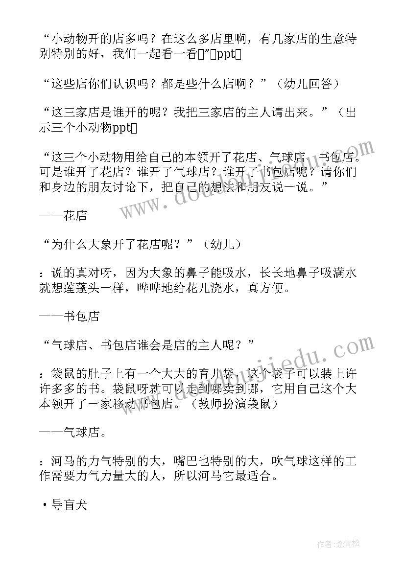 2023年大海幼儿教案 幼儿园大班语言活动教案(模板8篇)