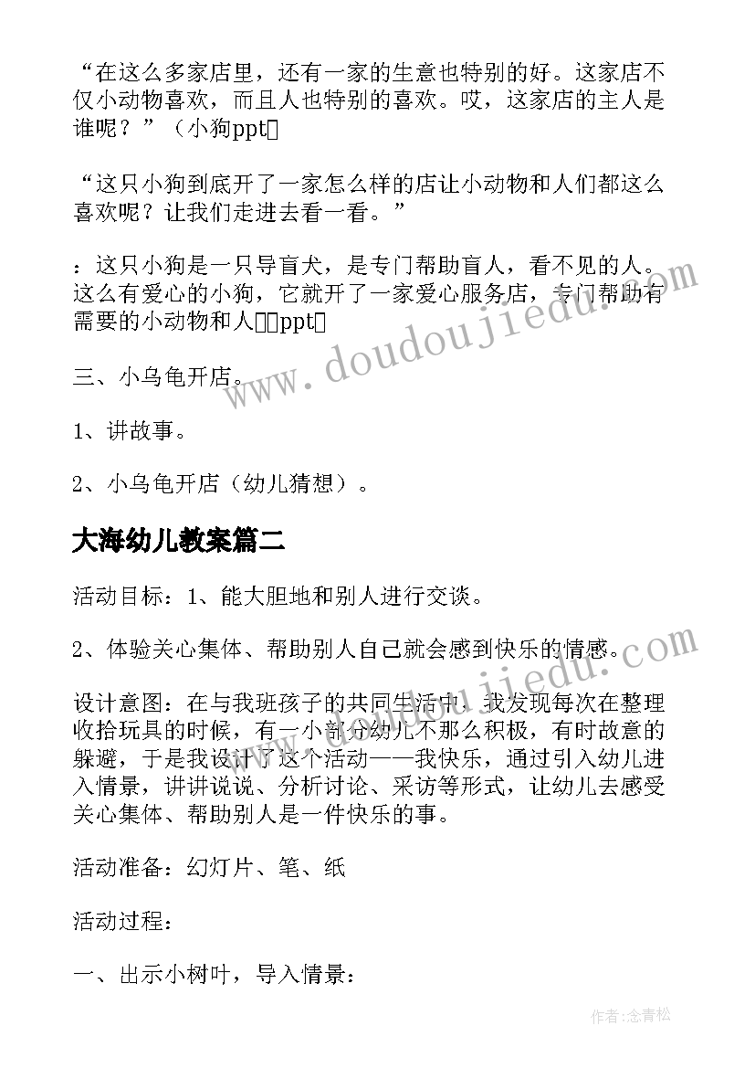 2023年大海幼儿教案 幼儿园大班语言活动教案(模板8篇)