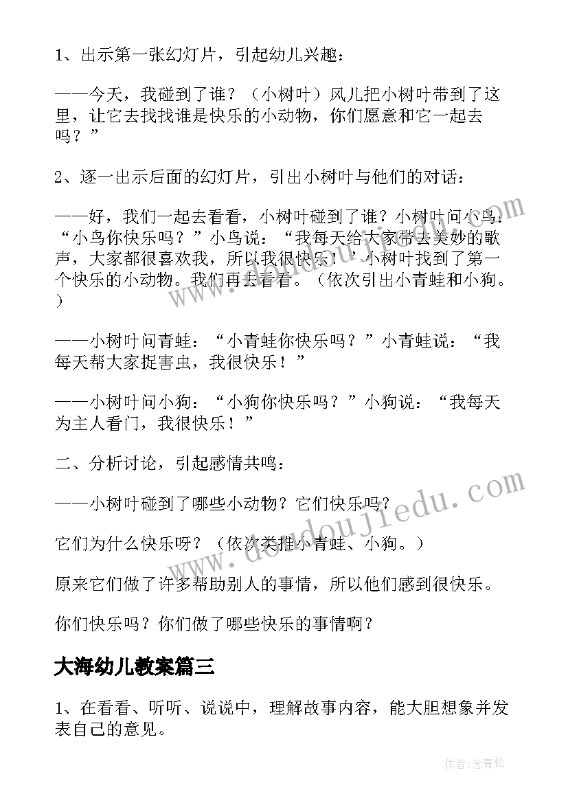 2023年大海幼儿教案 幼儿园大班语言活动教案(模板8篇)