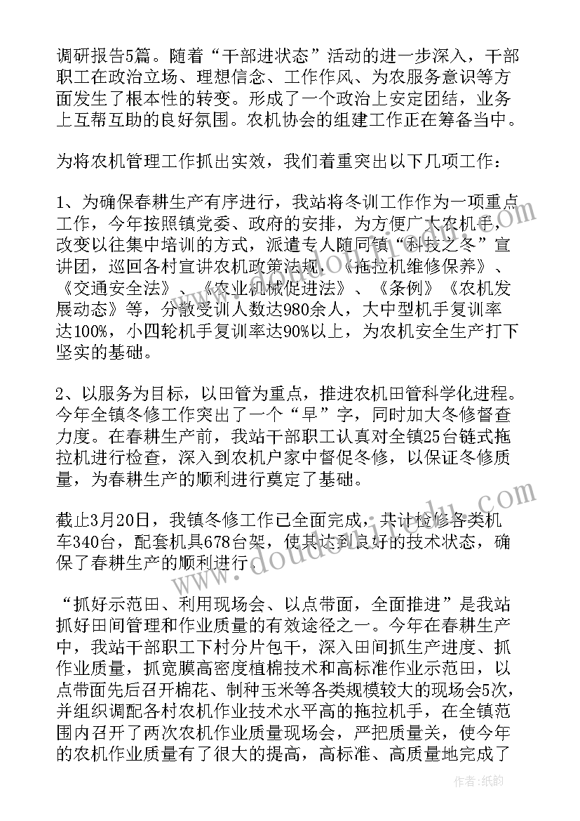 最新农机安全监理工作汇报 农机监理的工作计划(模板5篇)