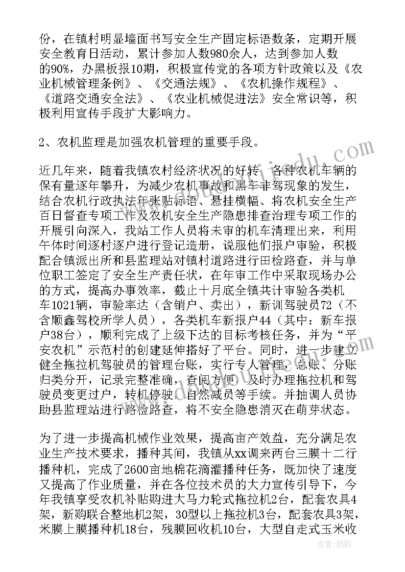 最新农机安全监理工作汇报 农机监理的工作计划(模板5篇)