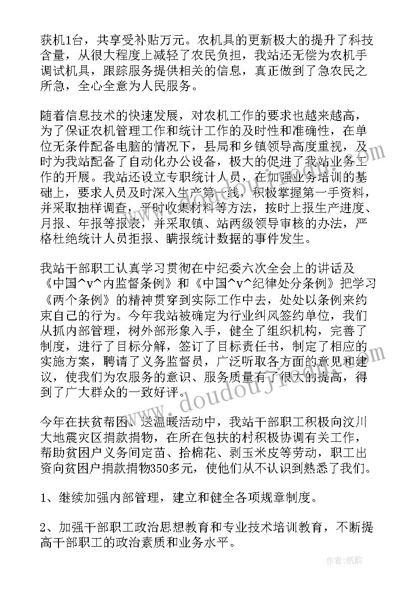 最新农机安全监理工作汇报 农机监理的工作计划(模板5篇)