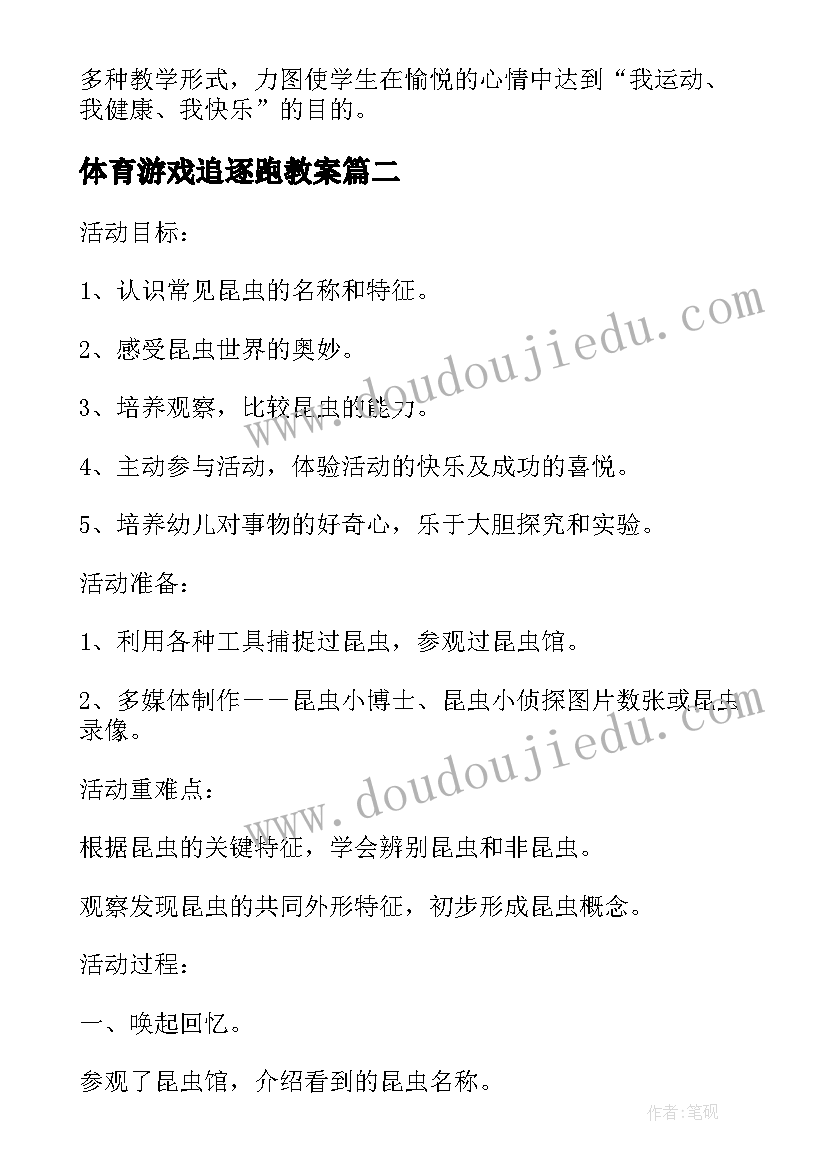 体育游戏追逐跑教案(实用5篇)