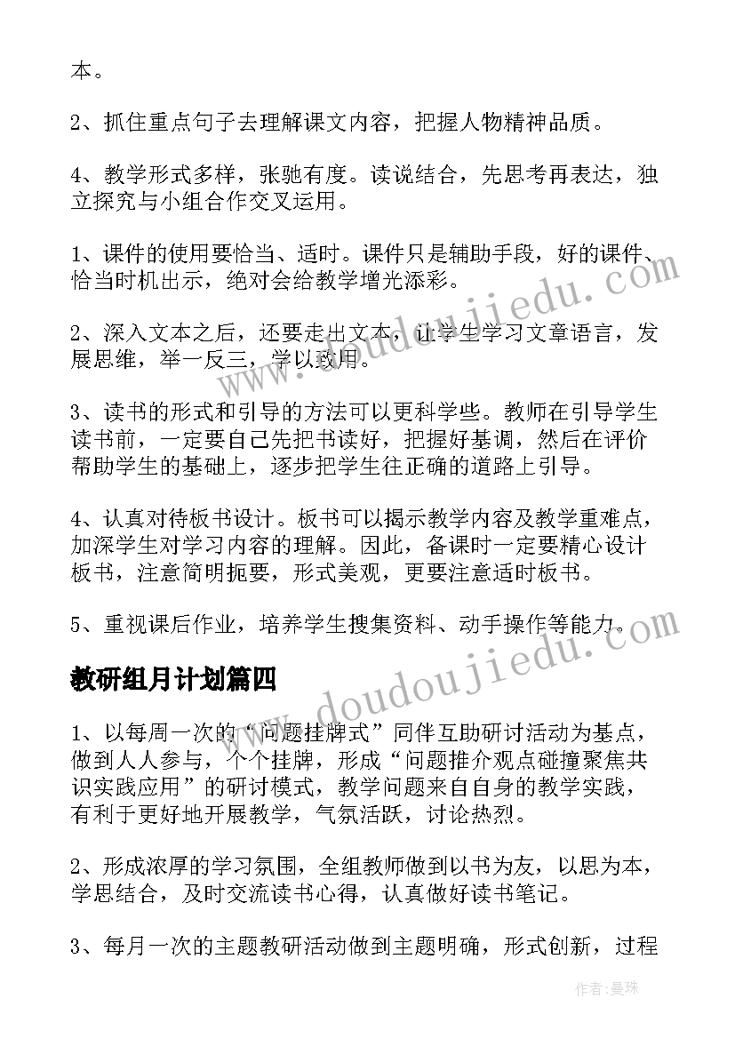 教研组月计划(优质5篇)