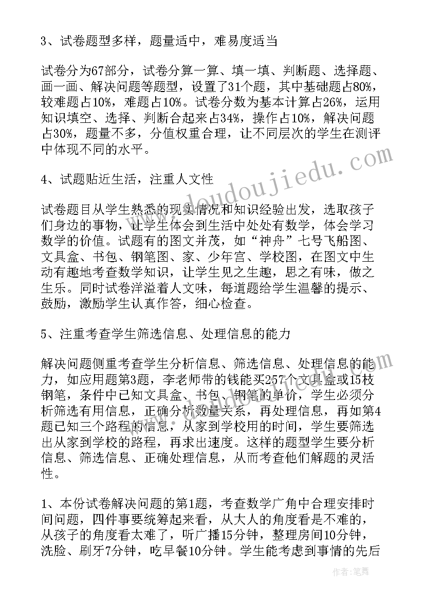 四年级数学教学反思人教版 四年级数学教学反思(汇总8篇)