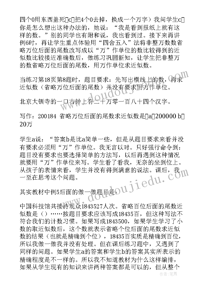 四年级数学教学反思人教版 四年级数学教学反思(汇总8篇)