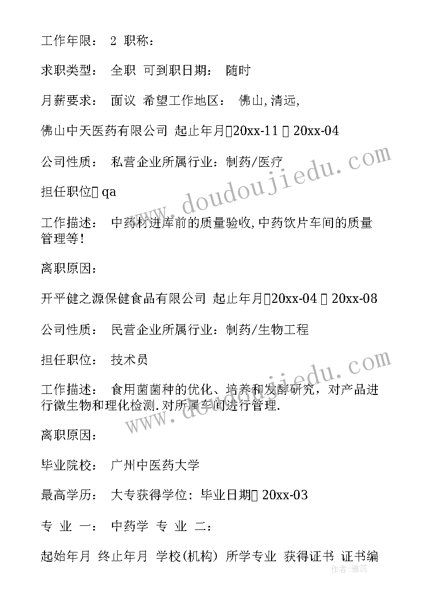 最新简历人生格言(精选10篇)