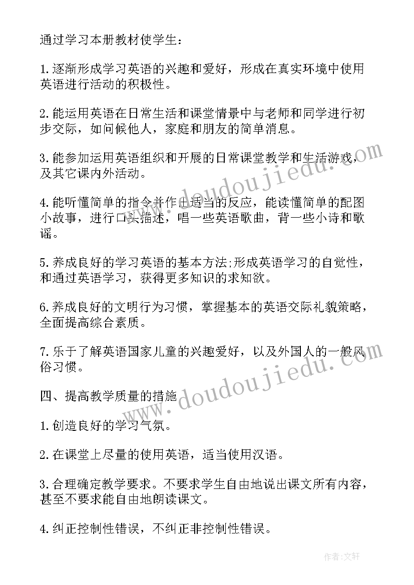 最新三下外研版英语教学计划安排(大全5篇)