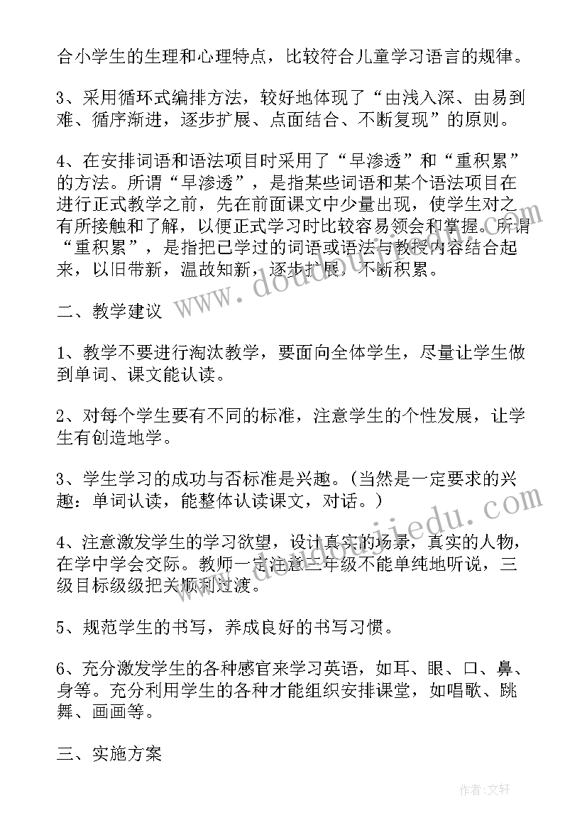 最新三下外研版英语教学计划安排(大全5篇)