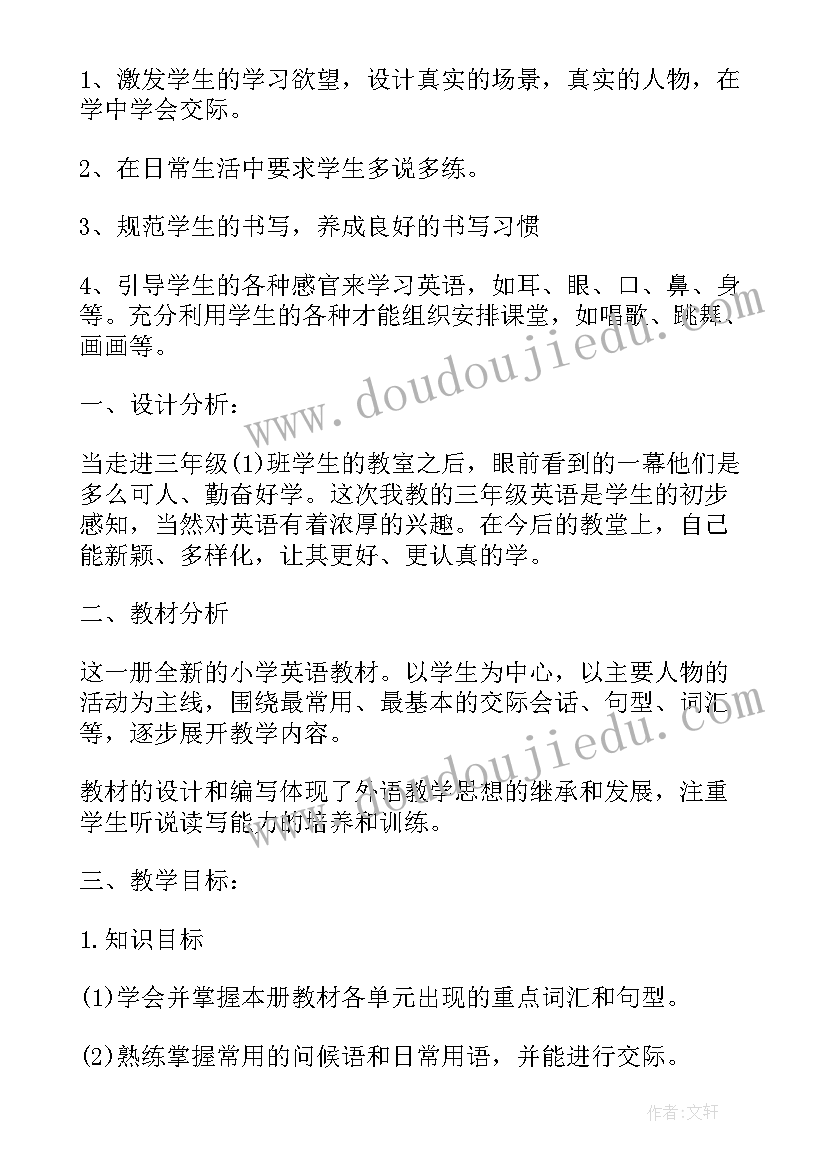 最新三下外研版英语教学计划安排(大全5篇)