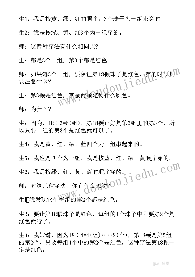 苏教版六年级数学教学反思(精选5篇)