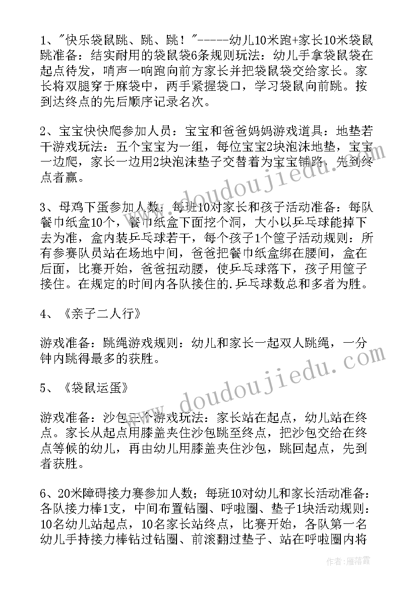 幼儿园运动会班级方案(优秀9篇)